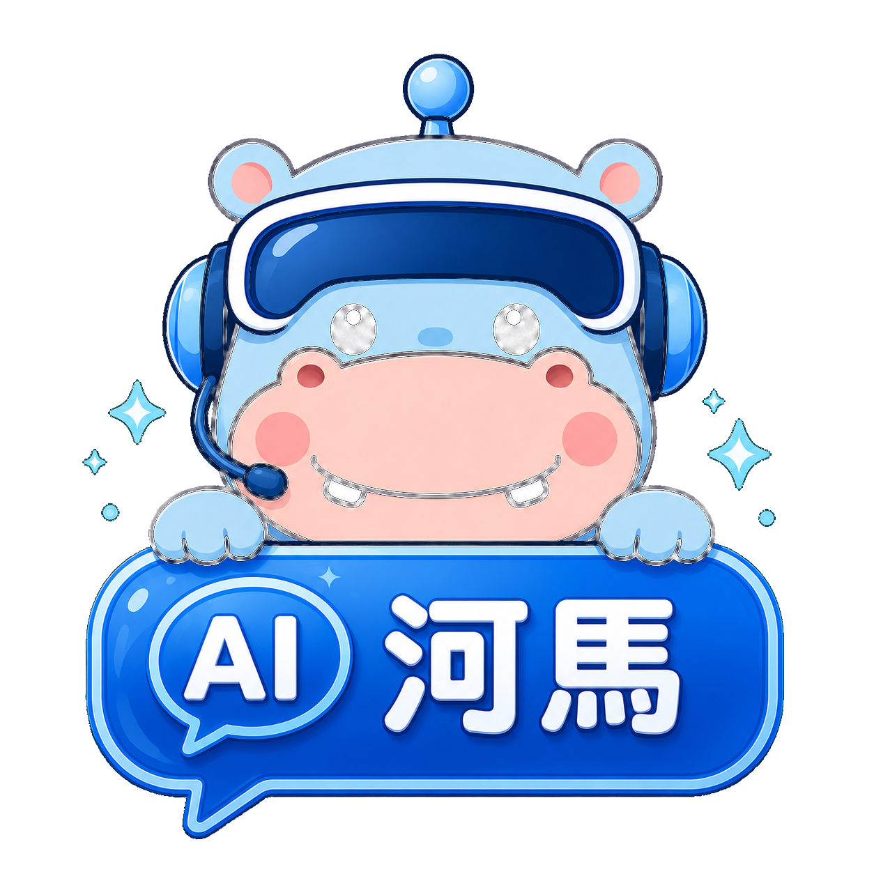 AI 小河馬